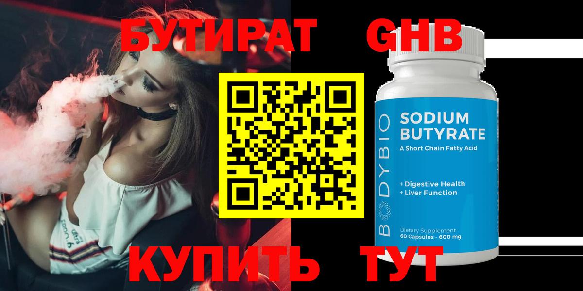 БУТИРАТ оксана  Вход с VPN  Кемерово 