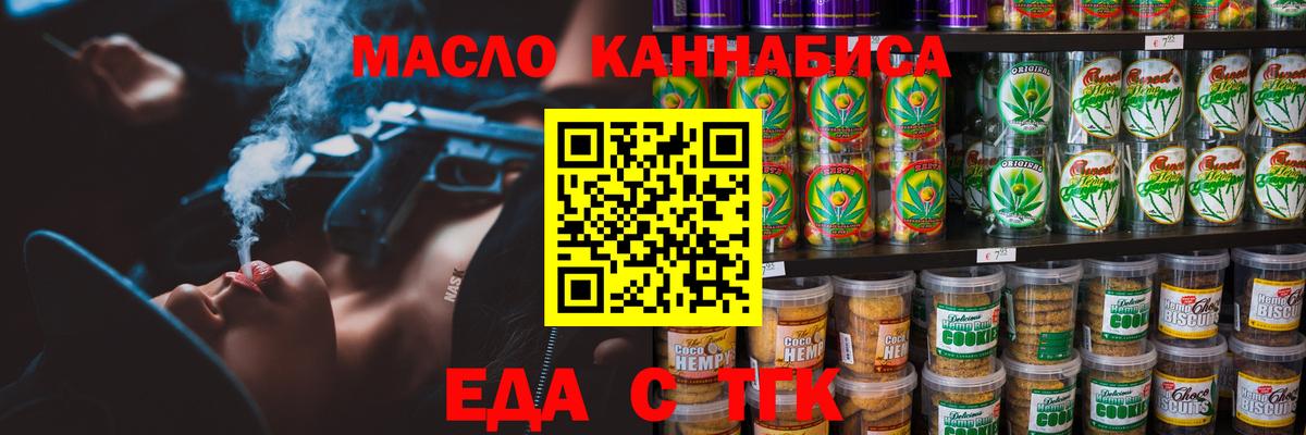 Кемерово  Печенье с ТГК конопля  Вход с VPN 
