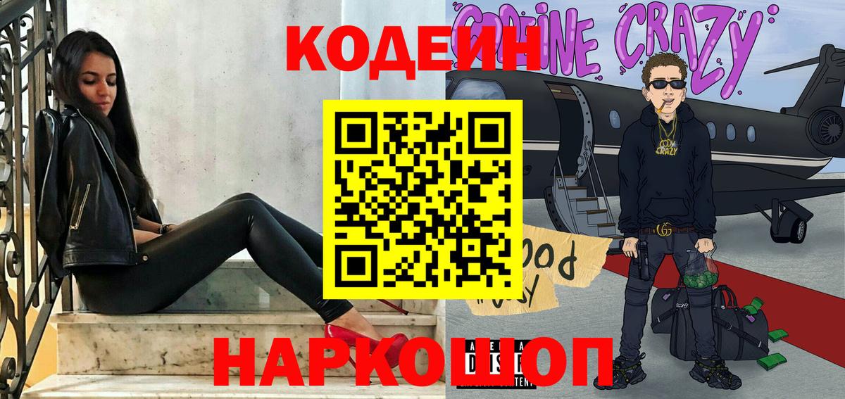 Кемерово  Кодеиновый сироп Lean напиток Lean (лин)  Вход с VPN 