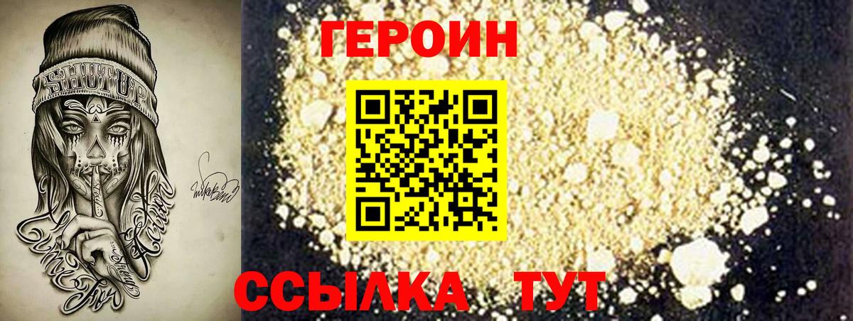 ГЕРОИН белый  Героин  Кемерово  Вход с VPN 
