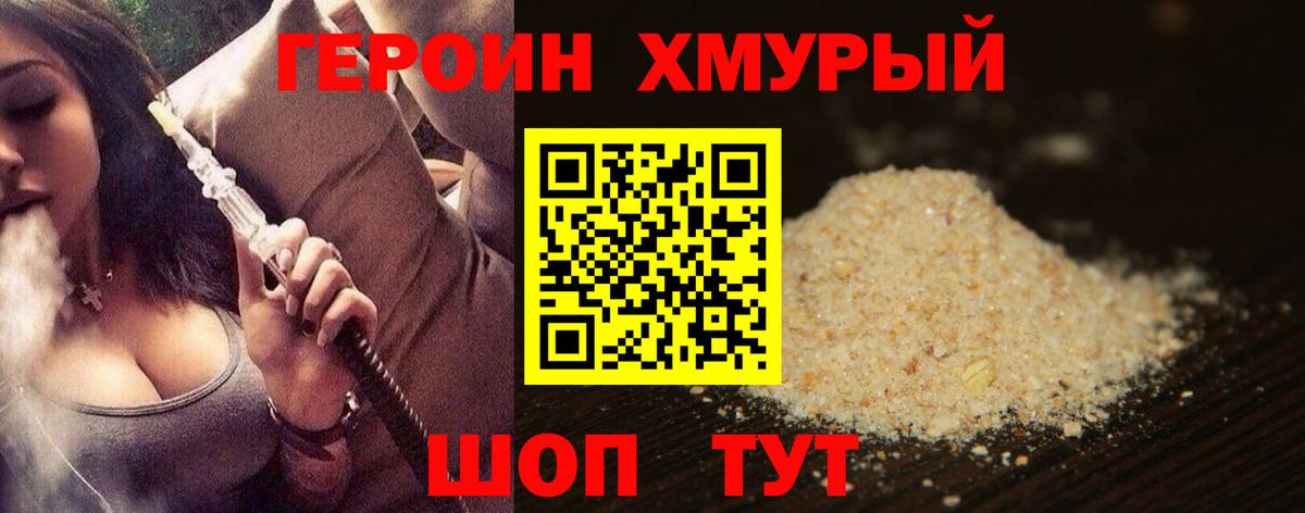 Героин VHQ Кемерово